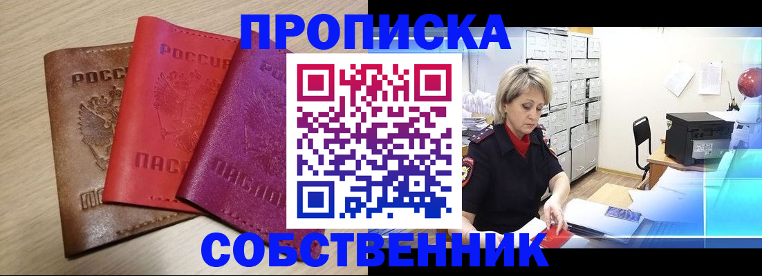 временная регистрация купить в Ярославле