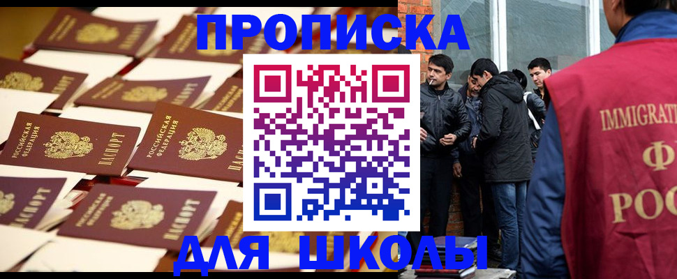 временная регистрация для школы в Ярославле
