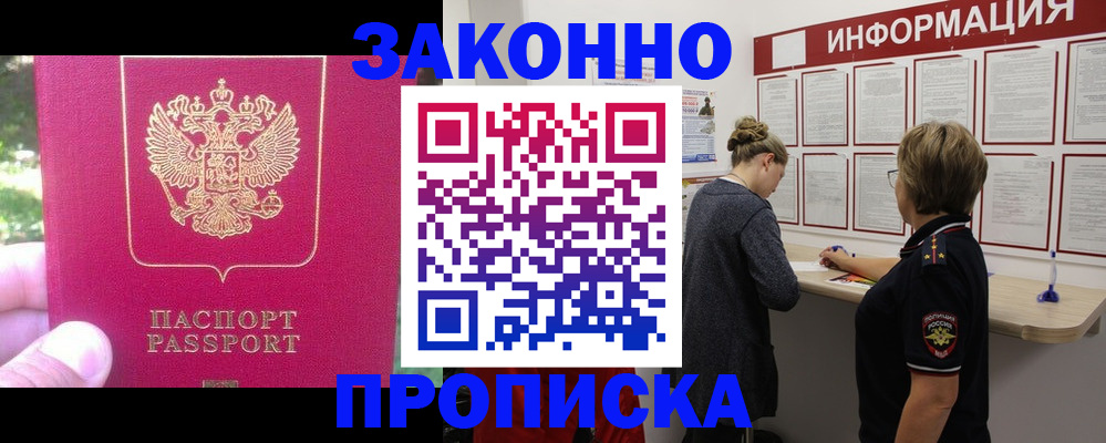 купить прописку в Ярославле